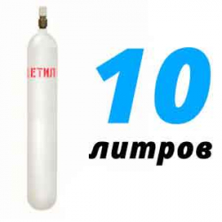 Купить Ацетилен 10 литров в Чупряково с доставкой