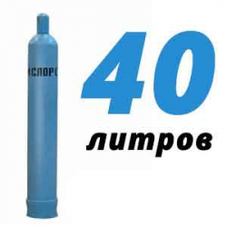 Купить Кислород 40 литров в Чупряково с доставкой
