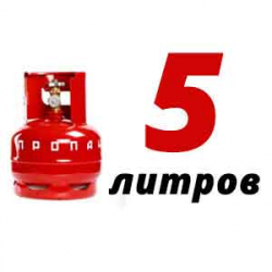 Купить Пропановый баллон 5 л в Чупряково с доставкой